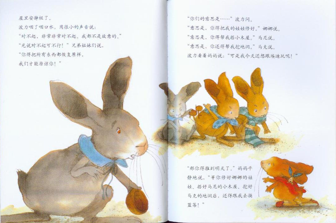 我不是故意的 (10),绘本,绘本故事,绘本阅读,故事书,童书,图画书,课外阅读